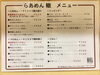 「【開業情報！！　らあめん轍】」