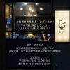 「季節限定の日本酒「加賀鳶 純米吟醸 冷やろし」のご案内 / Seasonal Sake: Kagatobi Junmai Ginjo」