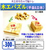 ブロックパズル（平面＆立体）　全５種「木工パズルをガチャガチャで販売しています。お得なセット販売もあります。」