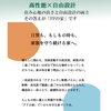 FPの家が選ばれる理由④「FPの家が選ばれる理由」