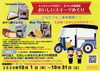 「葛飾区でレトロ感たっぷり「トゥクトゥク」イベントが開催されます♪【世界で人気☆葛飾生まれのお洒落インテリア☆チャーミーちゃん】」