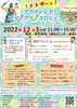 「【西条市】12月3日（土）・4日（日）のイベント情報！！」