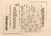 明治42年に出した開業広告「創業から数えて117年のご挨拶」