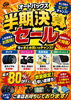 「最大80％OFFも！半期決算クリアランスセール開催中🔥」