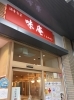 酒肴旬菜 味庵しものせき 下関ランチ 定番から穴場スポットまで 絶品 下関ランチ特集 まいぷれ 下関市