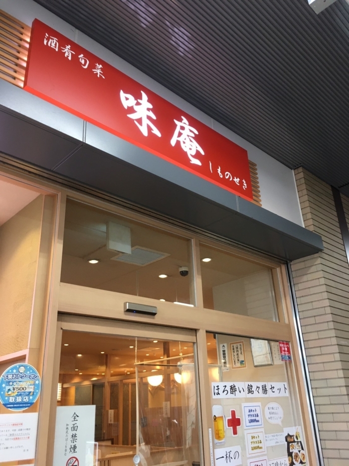 酒肴旬菜 味庵しものせき 下関ランチ 定番から穴場スポットまで 絶品 下関ランチ特集 まいぷれ 下関市 酒肴旬菜 味庵しものせき 下関ランチ 定番から穴場スポットまで 絶品 下関ランチ特集 まいぷれ 下関市