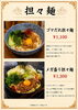 「麺4玉の衝撃！MEGA盛り冷やし担々麺スタート」