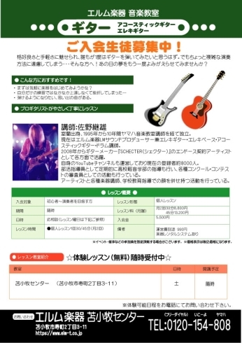 ギターレッスン概要「佐野継雄先生ギターレッスンはじめます！」