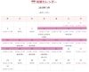 「2月・3月の営業時間変更情報とお願い」
