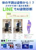 あなたの姿勢、AIが最適診断「AI姿勢診断で「歪み」と不調の関係をチェックしませんか」
