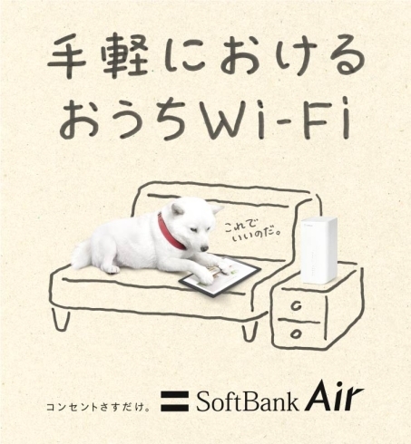 「本日よりSoftBank Air 2万円割引スタート♬」