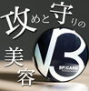 「ツヤもキレイだねー♥肌を褒められる❤『V3ファンデーション』」