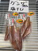 ゲンザ塩干し「本日営業致します」