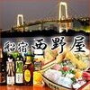 「【船宿　西野屋】さきチケ江戸川ごはん　参加店舗ご挨拶」