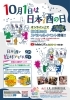 10月1日は日本酒の日「時短営業中も支えてくださった感謝を込めて、乾杯酒をサービスさせていただきます」