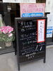 「今日だけ〜「あんもち」あります」