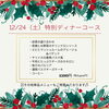 「12月24日（土）SoLのクリスマス会開催します！」