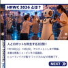 最先端技術と未来を体感しよう「この夏、徳島が沸きます！ロボットの祭典に協賛します」