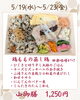 山御膳「【今週のお弁当のご紹介🎶】」
