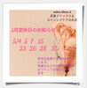 5月定休日「【松江/エステ】初めまして。は、緊張します【冷え/デトックス/エイジングケアはsalon.bless.k】」