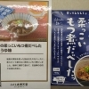 福島の柔っこいもつ煮だべしたっ（しょうゆ）