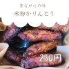 米粉かりんとう