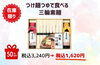 つけ麺つゆで食べる三輪素麺「最大50%オフ！クリアランスセールのご案内〜第２弾〜」