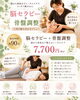 「どのメニューを受けたらいいか迷ったときの《おすすめコース》ご案内」