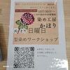 10/27 日曜日　お待ちしています。「10/27　日曜日　染め工房かほりさんの型染めワークショップ　802CAFE 八王子スカイホテル　八王子　型染め　八王子の伝統　ワークショップ　八王子市　体験　初心者大歓迎　染め工房かほり」