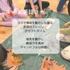 「『キッズ英語ヨガ』ヨガをしながら英語好きの子どもに」