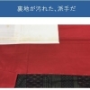 裏地交換