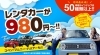 楽しいカーライフをサポートします！！「車中泊に最適なハイエースを新たに追加しました🚙　エコレンタカー交野駅前店」