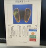 足型を測定すると、測定結果がシートで出てきます。「本日開催中！無料足型測定会＆骨密度・血管年齢測定会でお足元と健康をチェック」