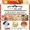 GRAND　MENU
