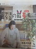「日本海新聞の情報誌に取り上げて頂きました！」