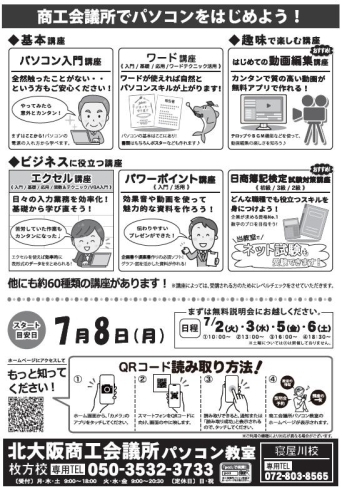 教室チラシ「無料体験説明会のご案内につきまして」