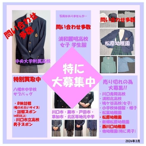 学生服リユース》瀬崎中学校(草加市)の女子制服とジャージ&体操服が 学生服リユース》瀬崎中学校(草加市)の女子制服とジャージ&体操服が