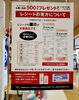 「お買い物券プレゼントキャンペーン開催中！2,500円ごとに500円分進呈」