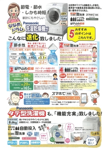 「洗濯機を買うなら今がお得！！【3月末まで】」