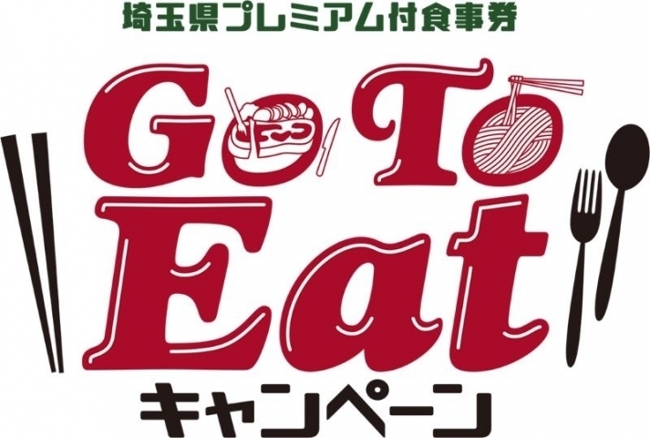 Go To Eat キャンペーン がんばろう さいたま 商品券 ウラワノマチ ニュース まいぷれ 浦和 Go To Eat キャンペーン がんばろう さいたま 商品券 ウラワノマチ ニュース まいぷれ 浦和
