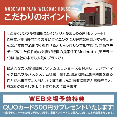 「[マイクロバブルバスに癒される]Moderato販売モデルハウスOPEN！【函館市的場町】」
