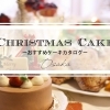 クリスマス特集 まいぷれ 大阪市中央区 クリスマス特集 まいぷれ 大阪市中央区
