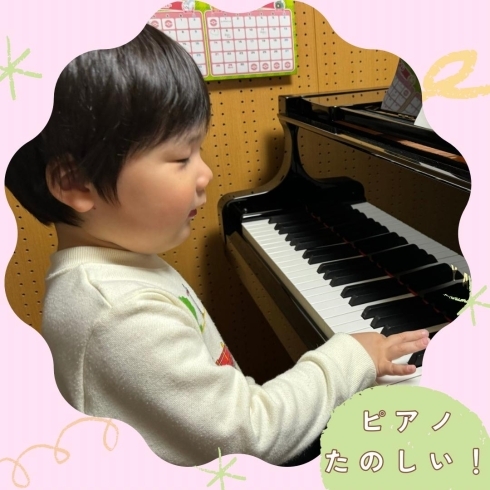 笑顔でにこにこしながら弾いています、「京都市南区のピアノ教室で、４歳くんの初めてのピアノレッスン♪「たのしかったぁ！」学ぶことを楽しめるレッスン♪【南区＆下京区のピアノ・リトミック・英語リトミック・ベビーリトミック】」