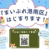 【New OPEN】まいぷれ港南区がはじまります♪