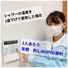 「【ガス料金節約方法のご紹介】」