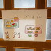 食堂の入り口にも「利用者さんのために、可愛い絵が届きました。」