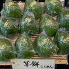 「草餅あります！」