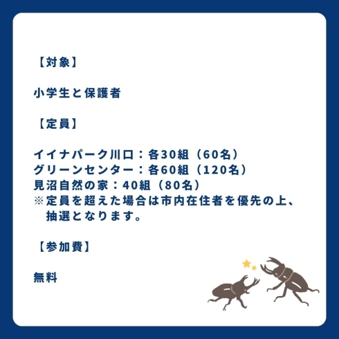 「夜のいきもの観察会【川口市のイベント情報】」