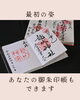 「御朱印帳 次の居場所」