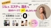 キャンペーン「ジムだけでは飽きちゃう【女性専用24Hジム＆セルフエステ】アワード八王子」